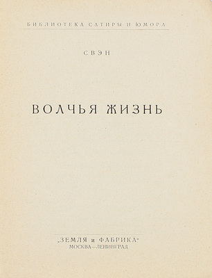 Лот из шести изданий серии «Библиотека сатиры и юмора»: